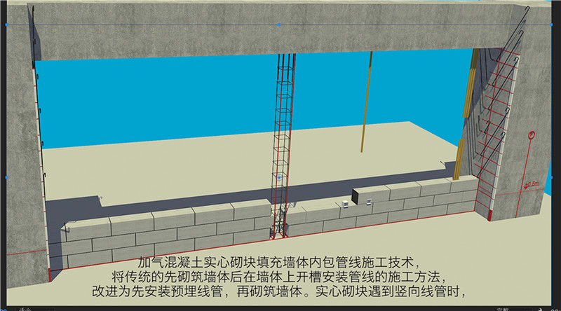 加气混凝土实心砌块内包线管动画演示图1.jpg
